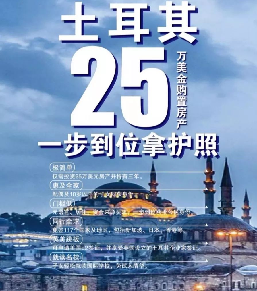 土耳其投资移民问题,本文介绍土耳其投资移民