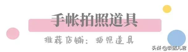 手帐打印店铺推荐,手帐素材纸店铺推荐