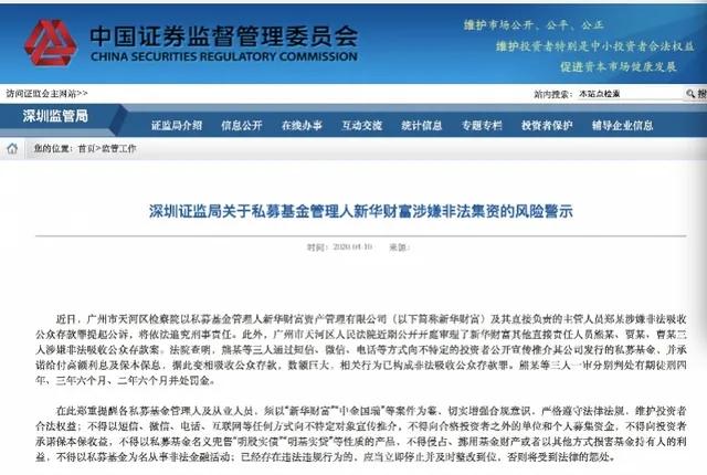 安信!海航!新华!崩塌中的信仰