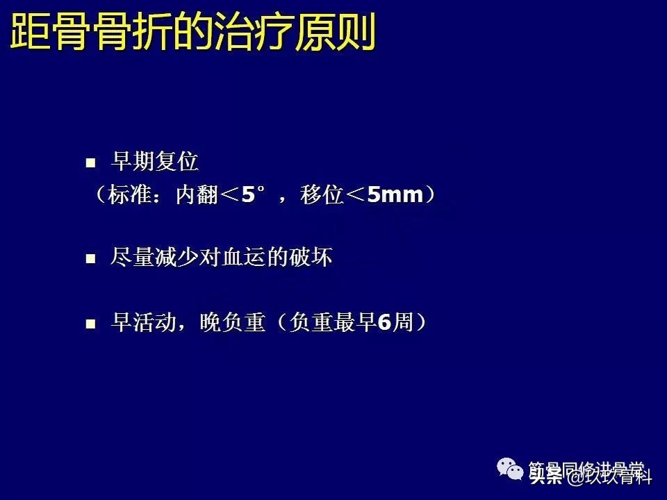 距骨骨折的治疗原则,距骨骨折如何调理