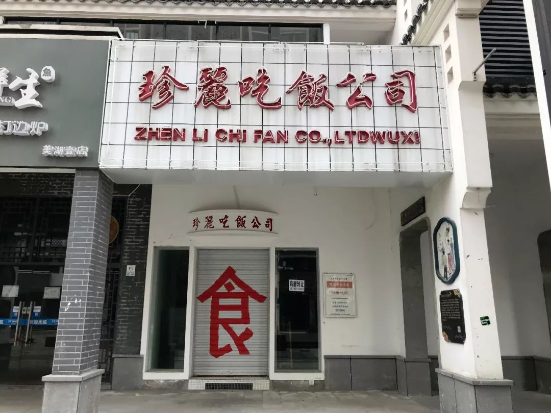 2019无锡餐厅倒闭名单：是什么“杀死”了它们?