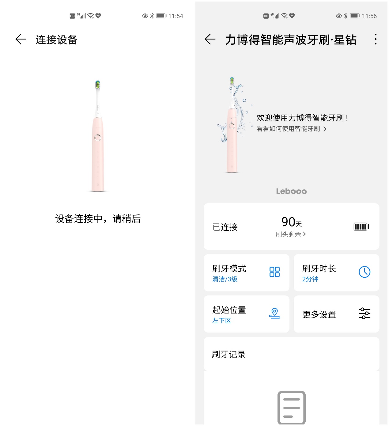 你的刷牙够全面吗？华为HiLink力博得智能声波牙刷（星钻）体验！