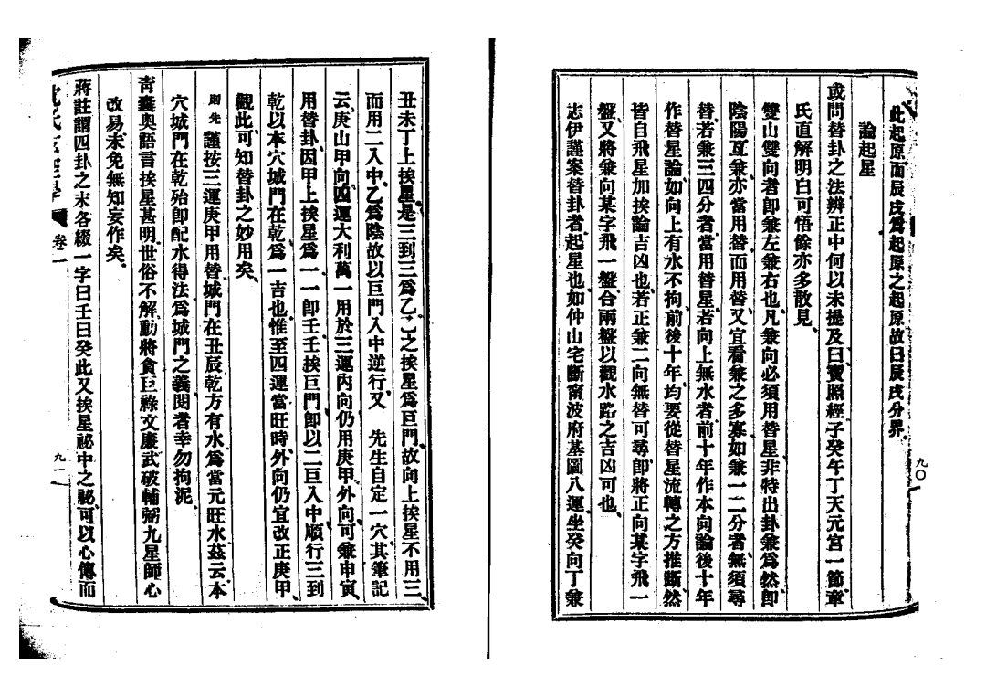 民国时期沈氏,图说沈氏玄空学