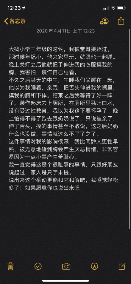 triggerwarning：性侵，这是大部分女生男生都有过的经历