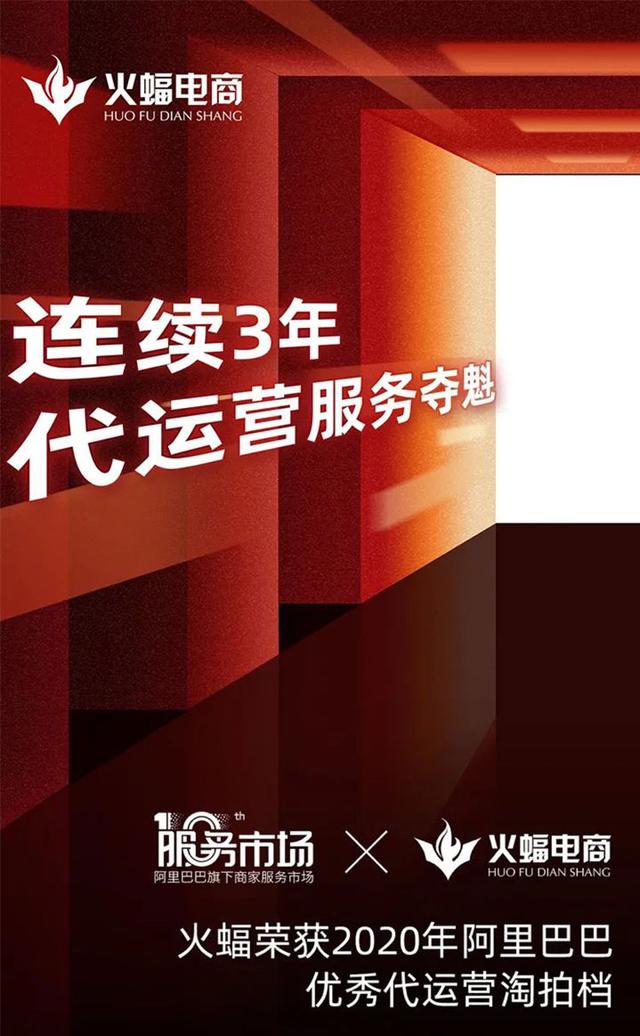 火蝠电商代运营案例有哪些,火蝠电商官方代运营