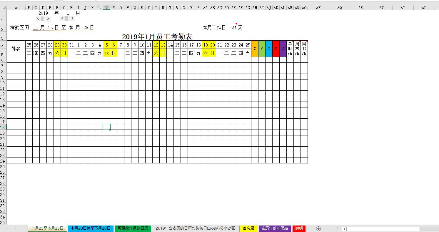 以前考勤表怎么修改成1到12个月,设置自动更改日期的考勤表