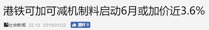 港铁能靠票价赚钱吗,港铁加价涨幅幅度
