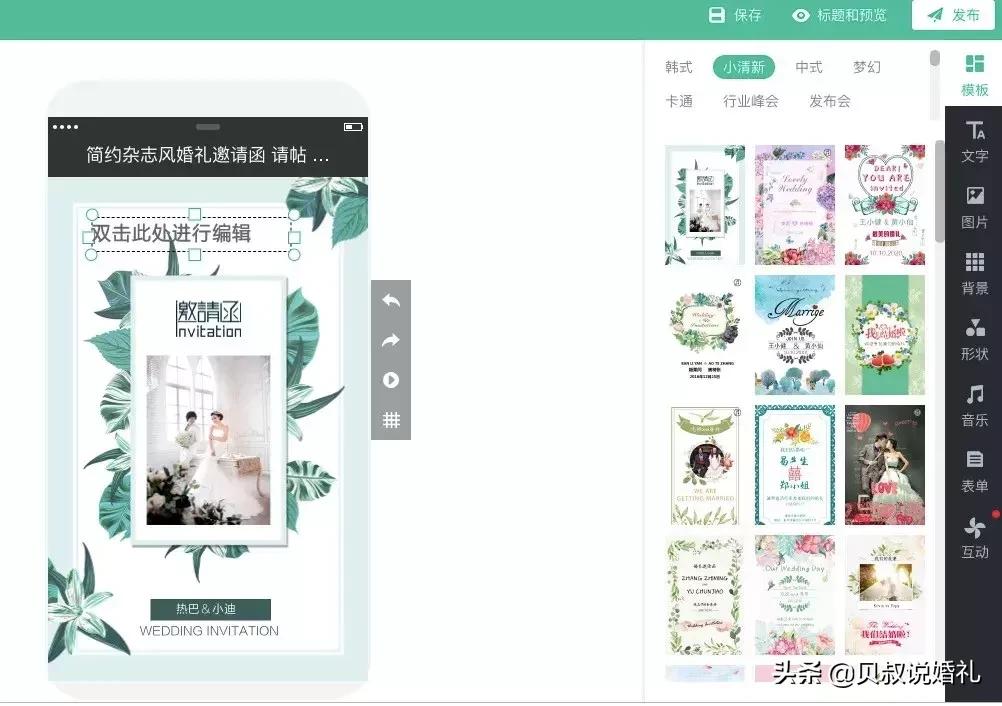 如何制作婚礼邀请函电子版请帖,怎么制作婚礼请帖邀请函