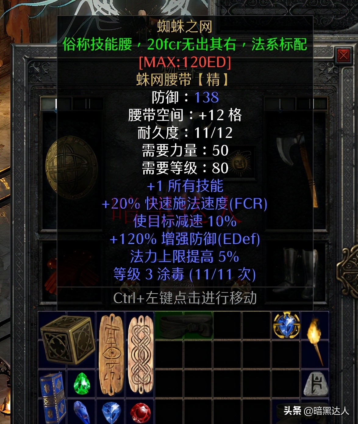 暗黑2重制版冰火法地狱打不动,暗黑2重制版冰火法师装备推荐