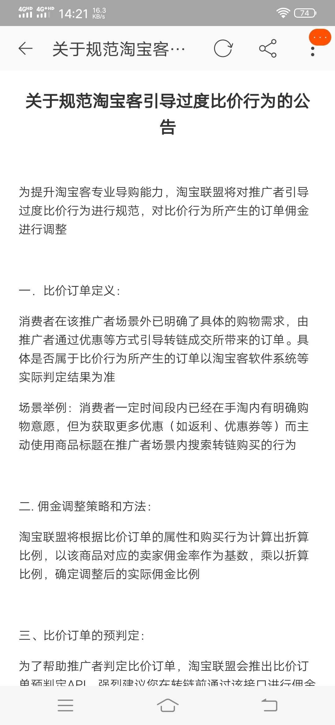 前方来报！淘宝客卖家的福音来了，淘宝客的暴风雨来临
