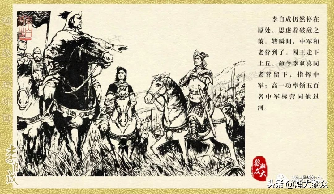 瀚大黎众连环画23集,上海版李自成连环画第1册