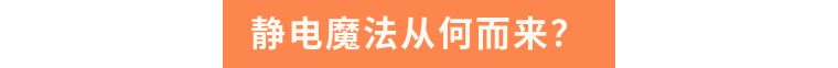 冬天静电最好的解决方法,冬日人体静电怎么消除
