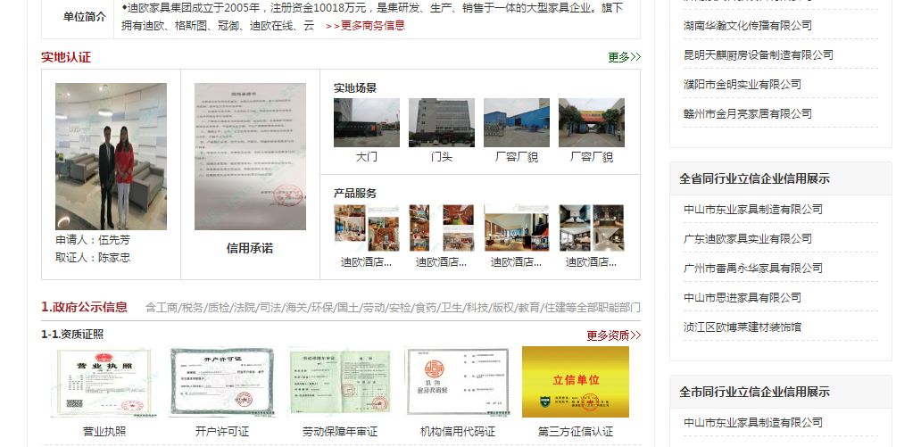 广东迪欧办公家具怎么样,迪欧家具集团有限公司资产