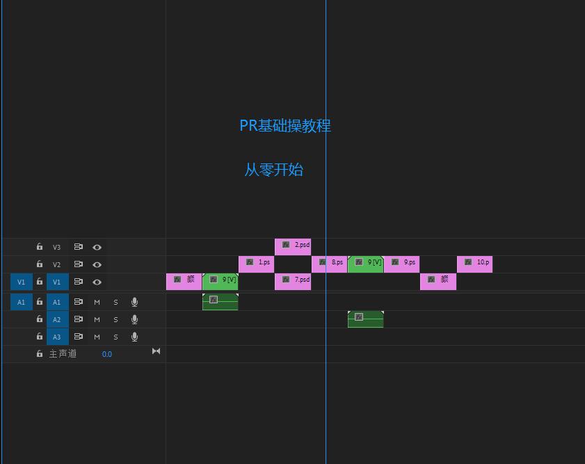 快速教你pr剪辑教程,怎么快速学习pr剪辑