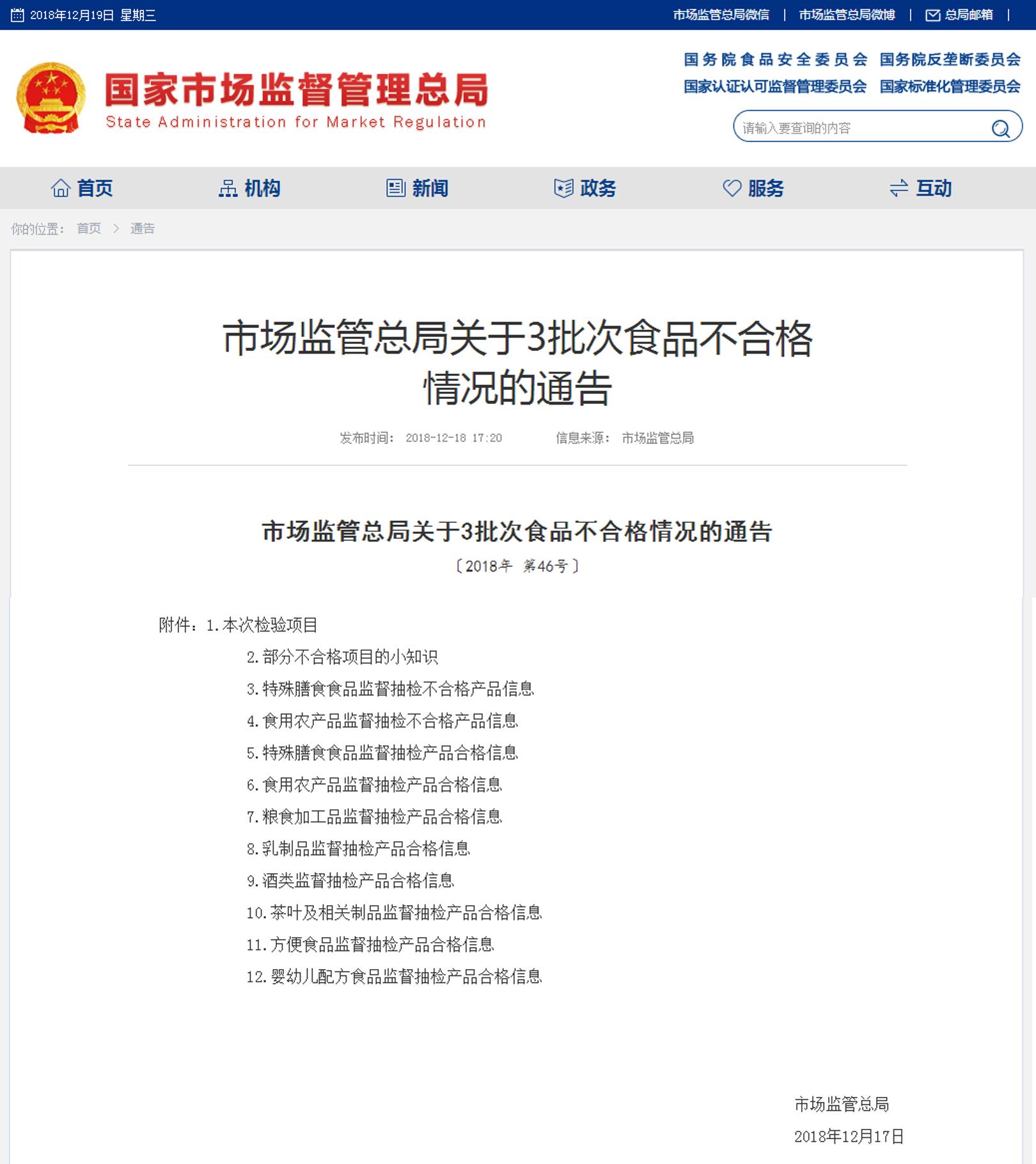 贝因美奶粉检测结果,2020年不合格奶粉名单有贝因美吗