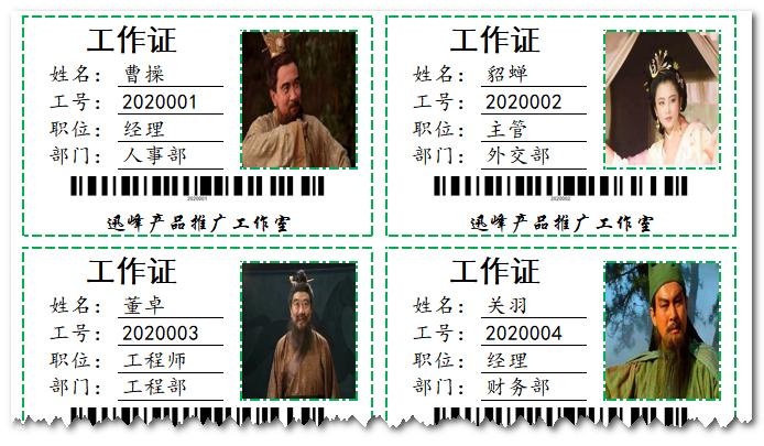 批量制作一页多个工作证,批量标签制作软件使用