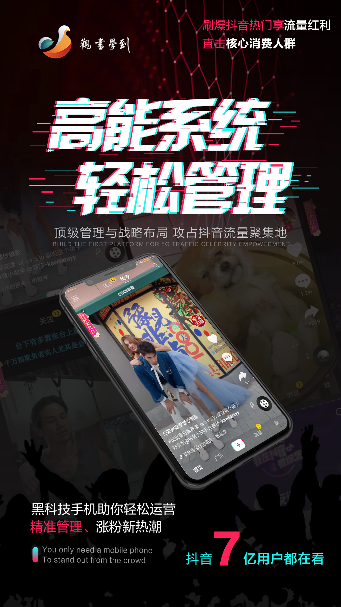 观书学到百亿流量5G黑科技直播发布会圆满发布