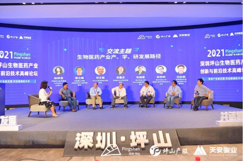 深圳生物医药高峰论坛,深圳坪山国际医药产业创新发展