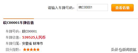 3个连续号码车牌值多少钱,一个好的车牌号码值多少钱