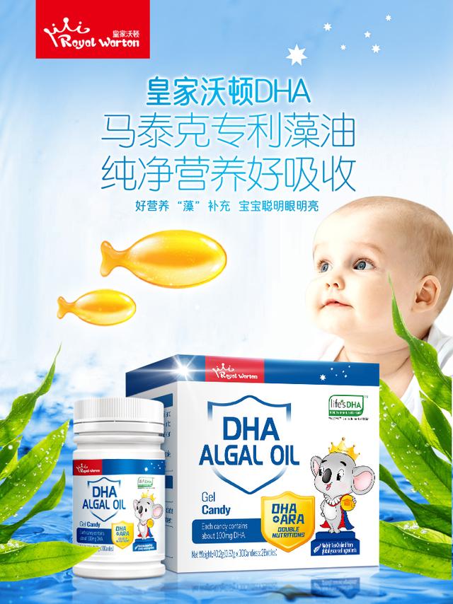 RoyalWarton皇家沃顿婴幼儿DHA,科学育儿好帮手