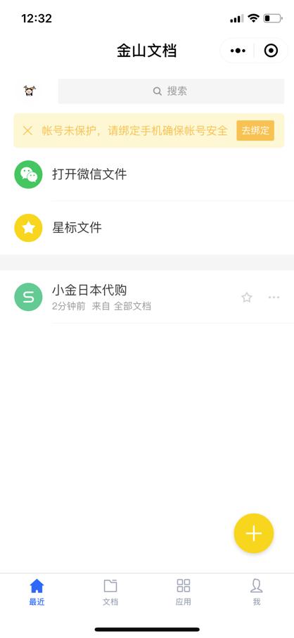 有了金山文档，直男也能稳稳当当做代购了