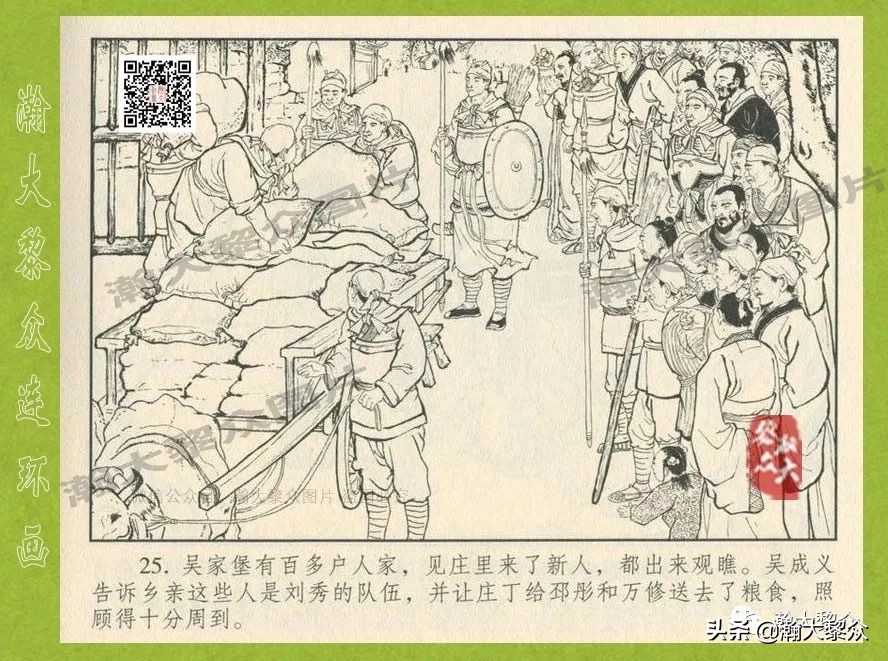 瀚大黎众连环画东汉演义28,东汉演义连环画39陇望蜀