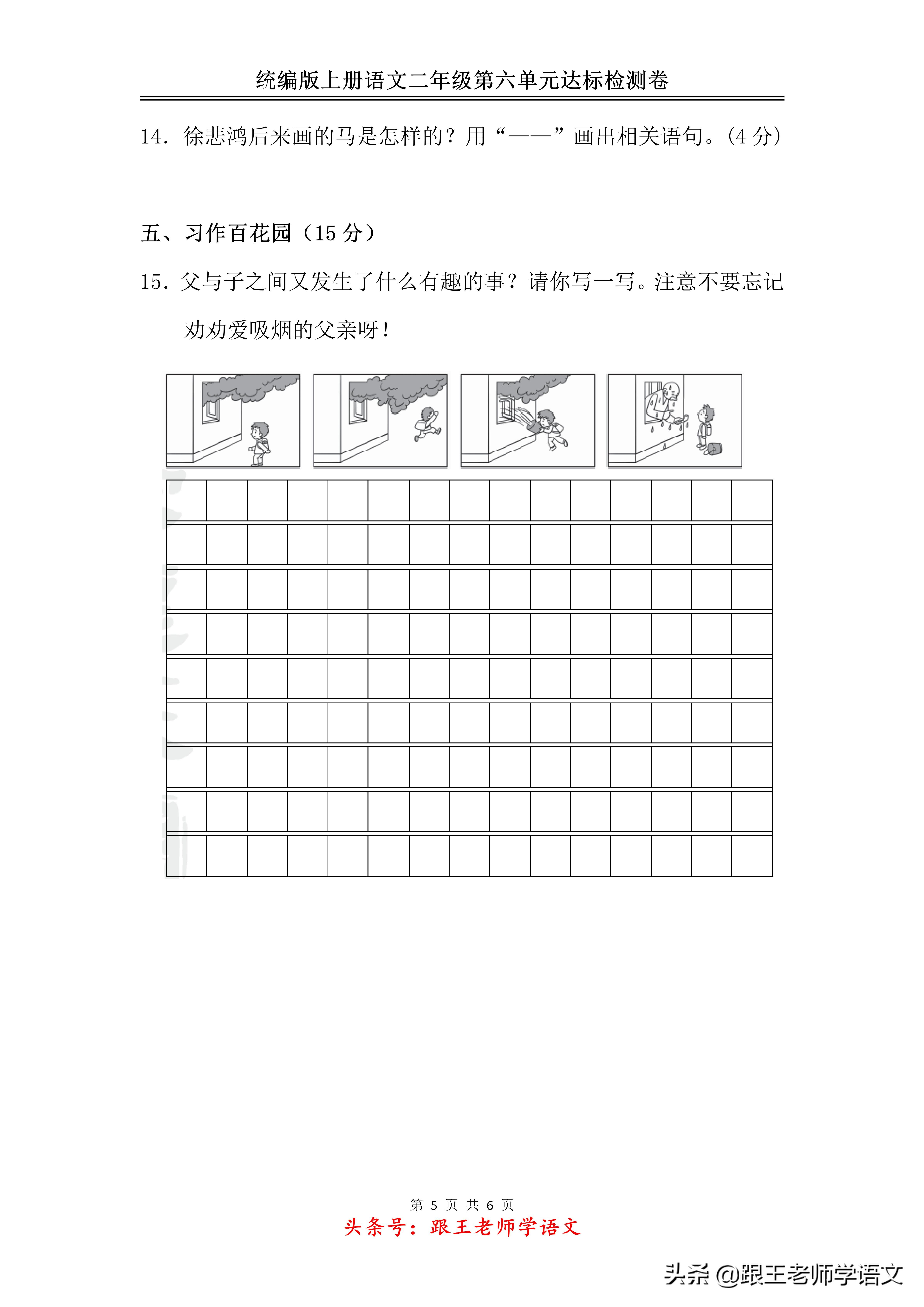 统编版二年级语文上六单元测试卷,二年级语文第六单元测试卷和答案