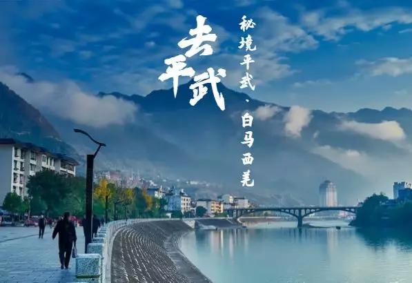 平武县秘境,平武旅游最佳打卡地