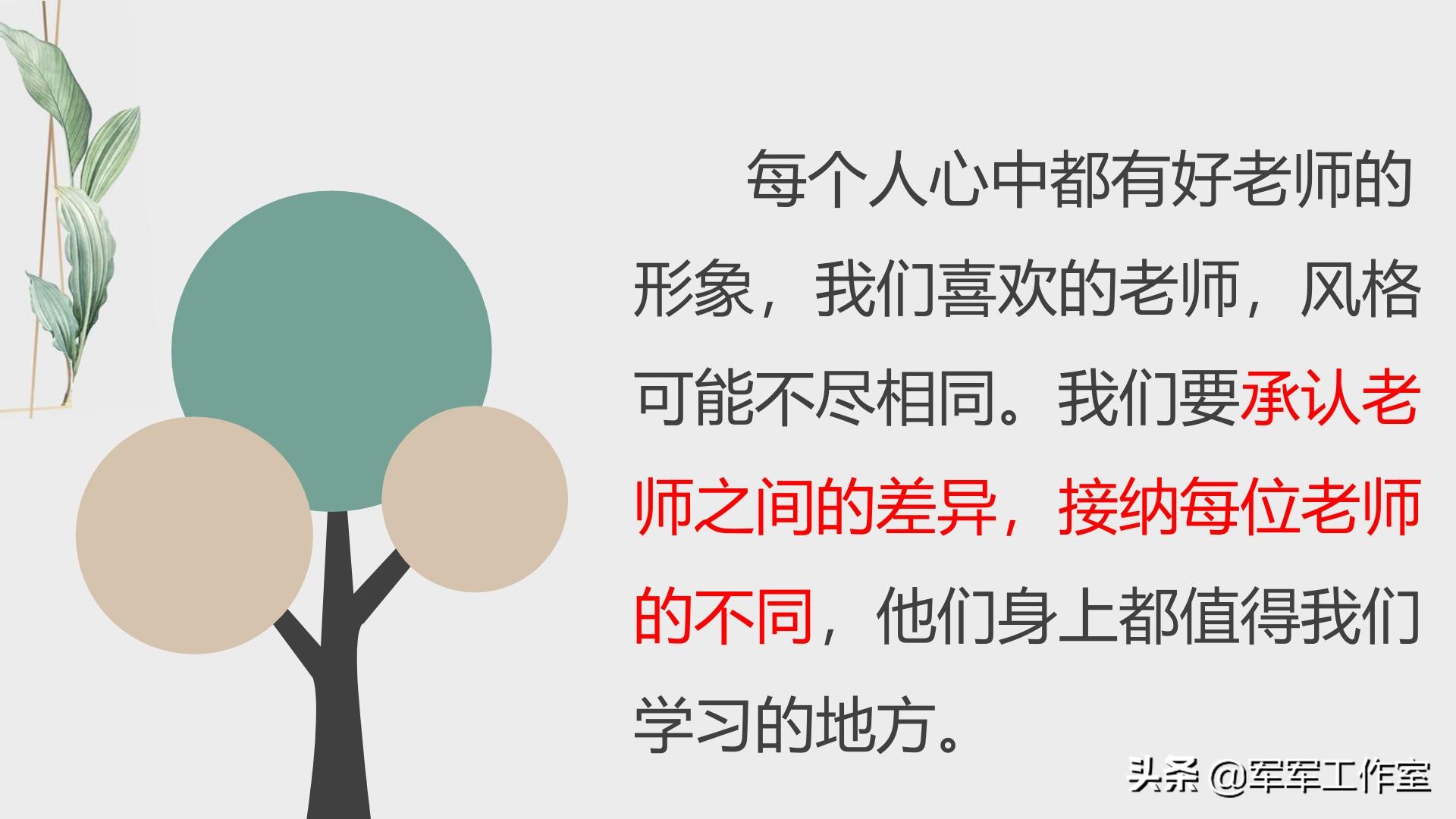 七上道德与法治师生交往教学设计,初中七年级道德与法治第六课