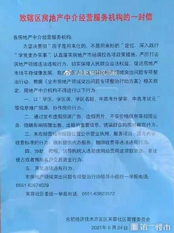 楼市乱象先拿中介开刀,合肥楼市新政策是好是坏