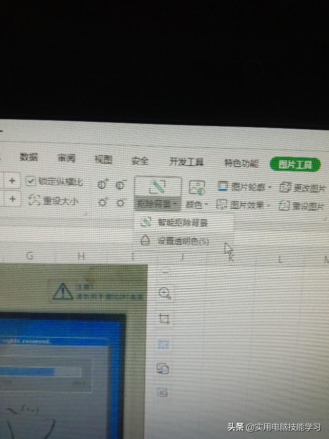 wps版的excel中证件照快速更换背景