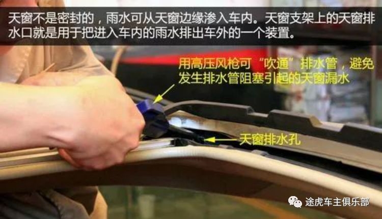 汽车天窗漏水会自己修吗,汽车天窗漏水最好的解决办法