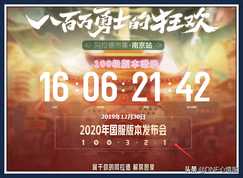 dnf2023官网发布会,dnf12月19日发布会回放