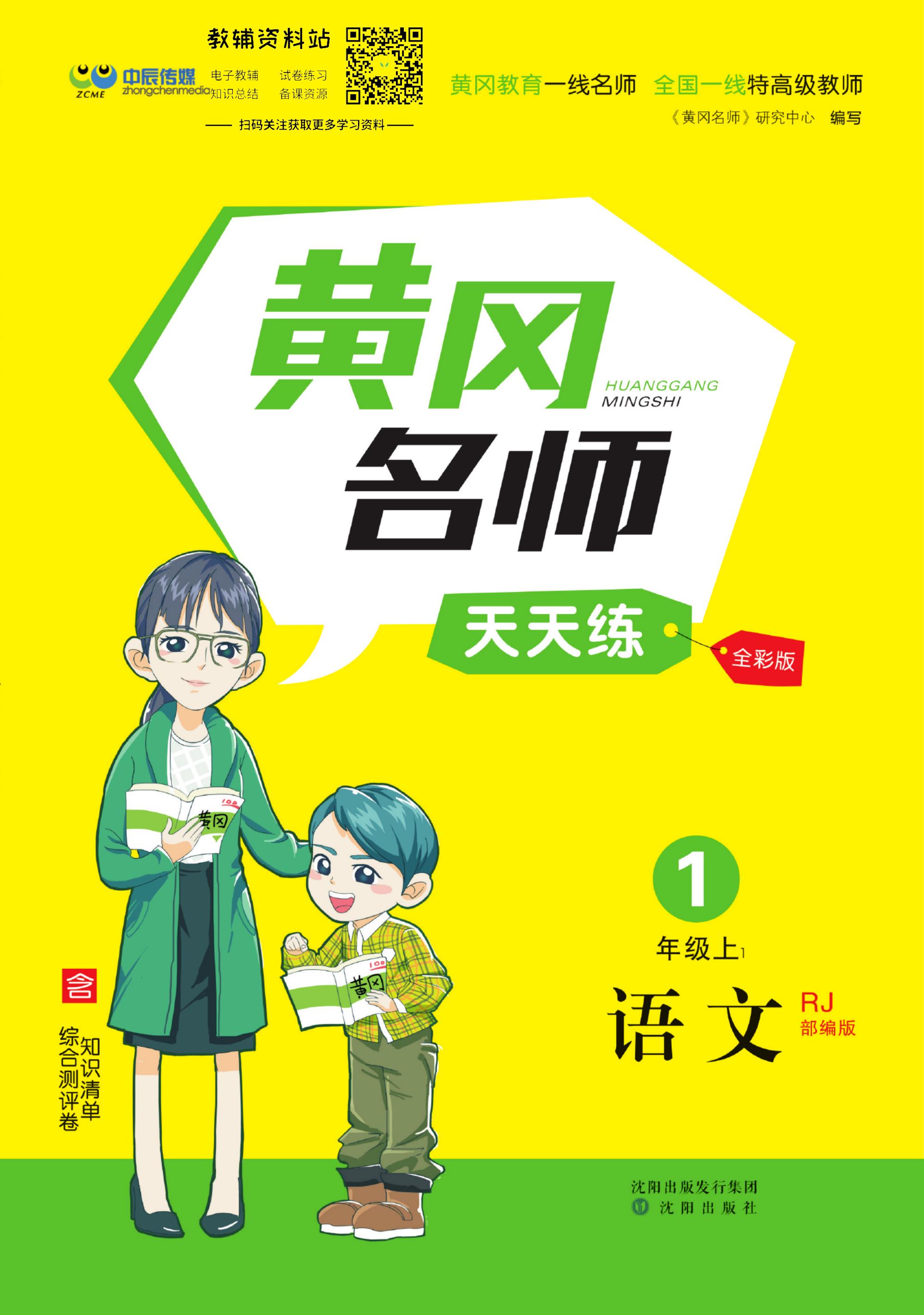 黄冈名师天天练一年级语文49页,黄冈名师天天练一年级上册语文