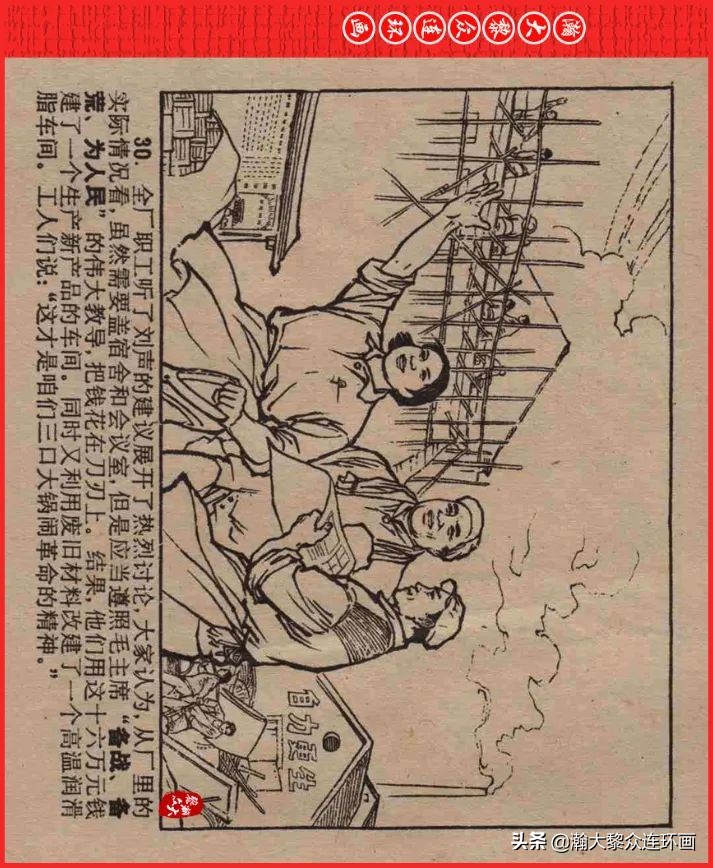 瀚大黎众连环画23集,瀚大黎众五六十年代连环画报欣赏