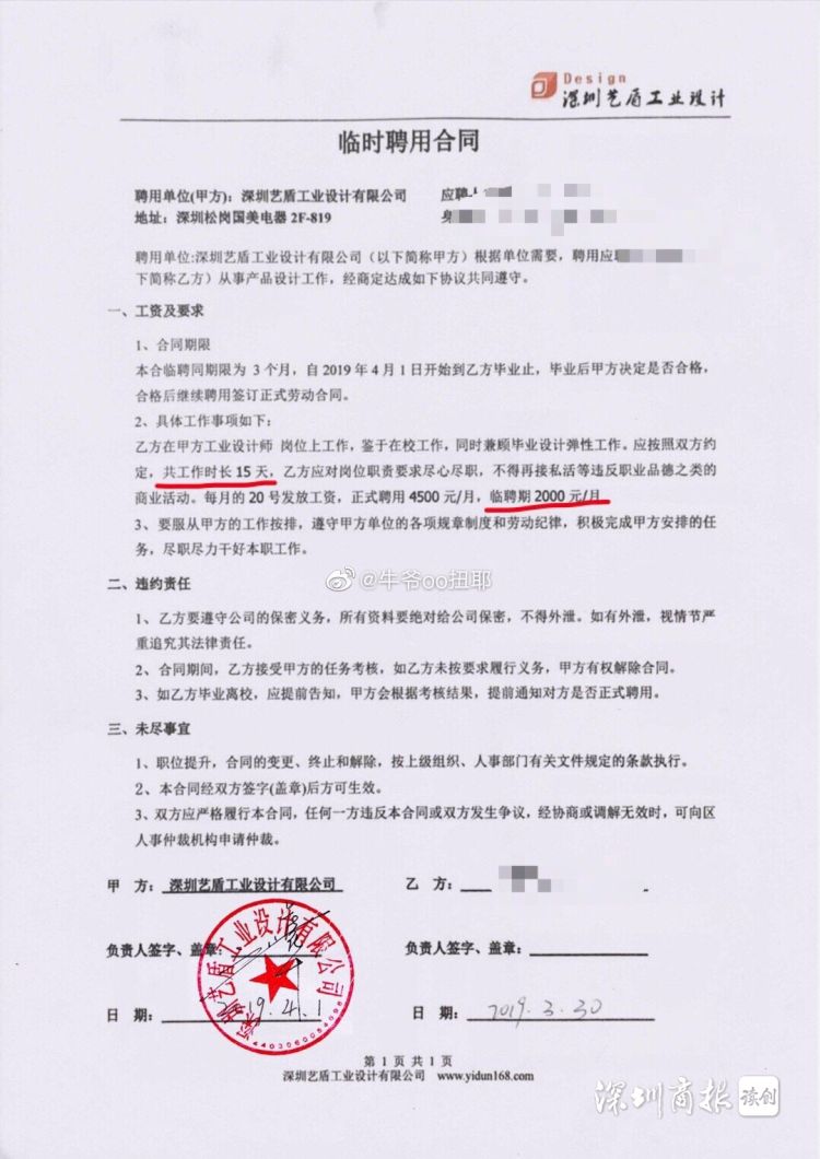 “大学生遭欠薪”报道后续：涉事公司已归还工资