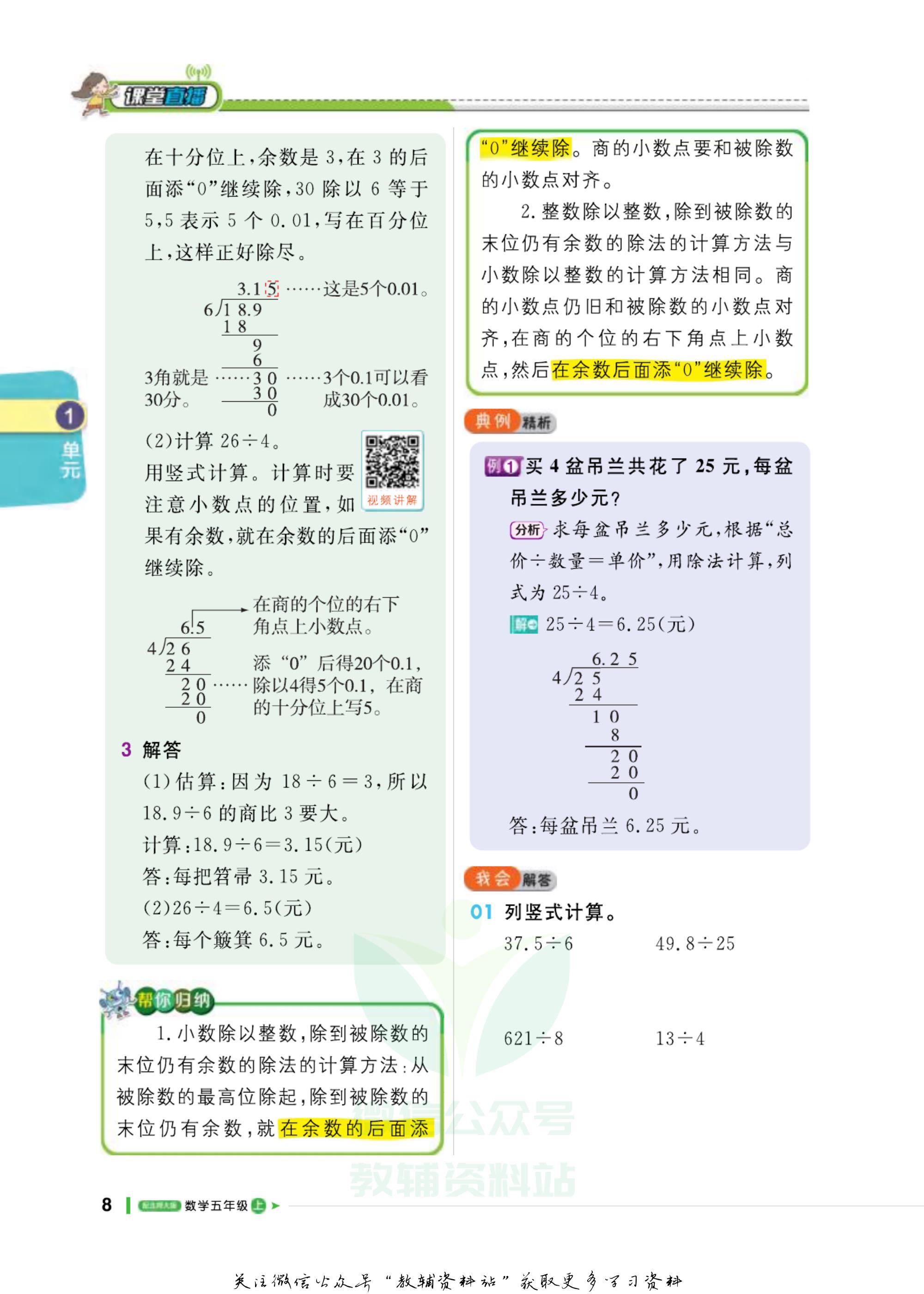 轻巧夺冠课堂直播,五年级数学夺冠新课堂北师版