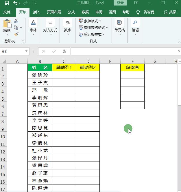 excel怎么制作多个随机抽奖人数,excel抽奖能预设指定人中奖吗