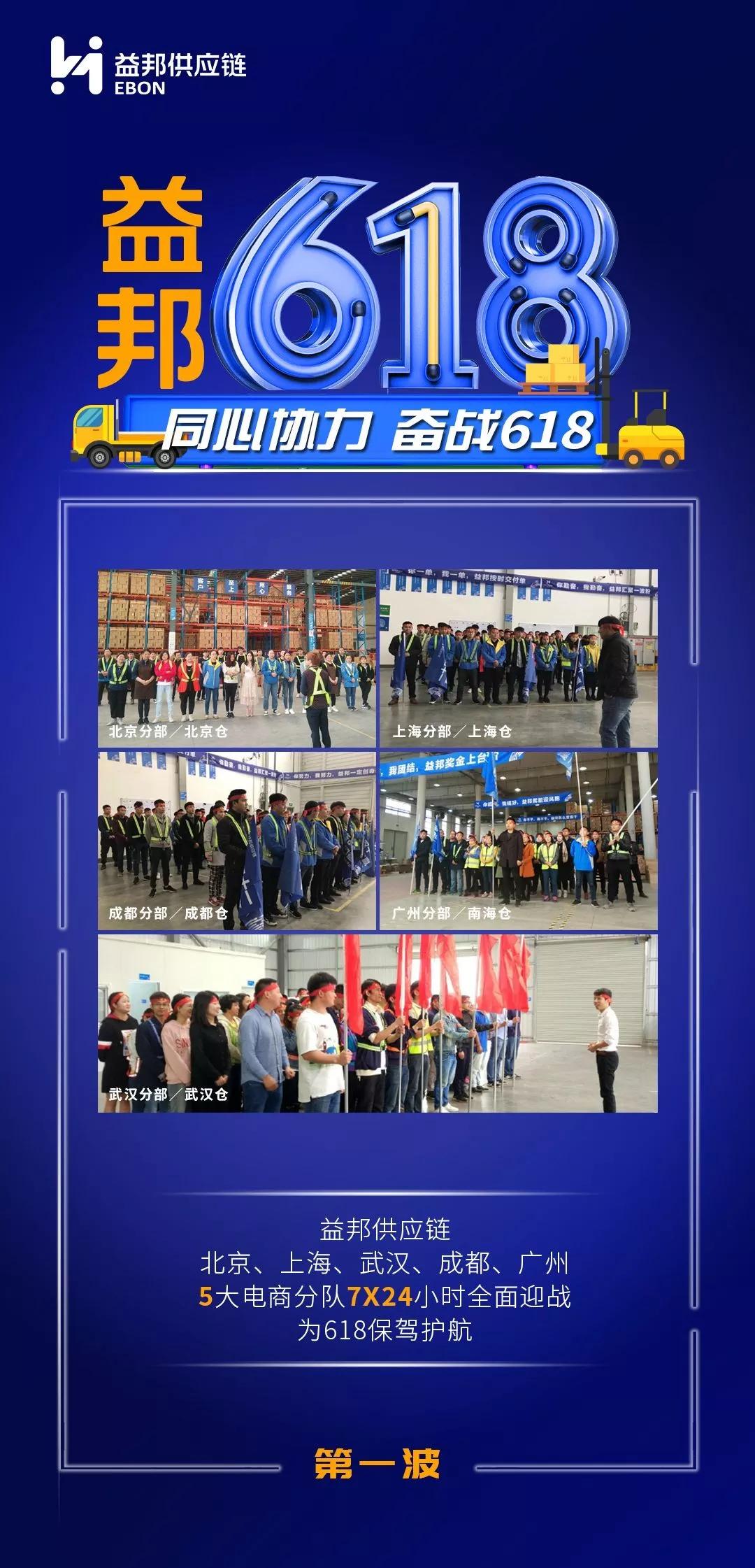 仓配硬实力+科技软实力，益邦助力618物流再提速|益邦供应链