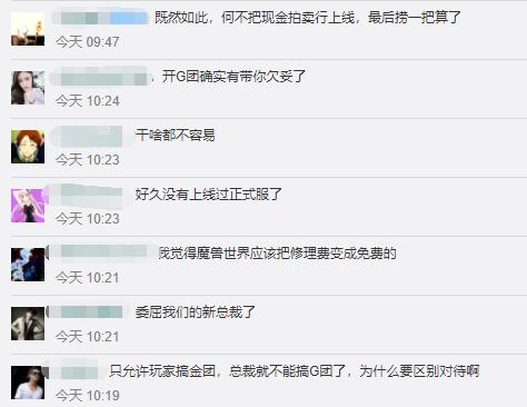 暴雪总裁开团,暴雪总裁直播回应国服