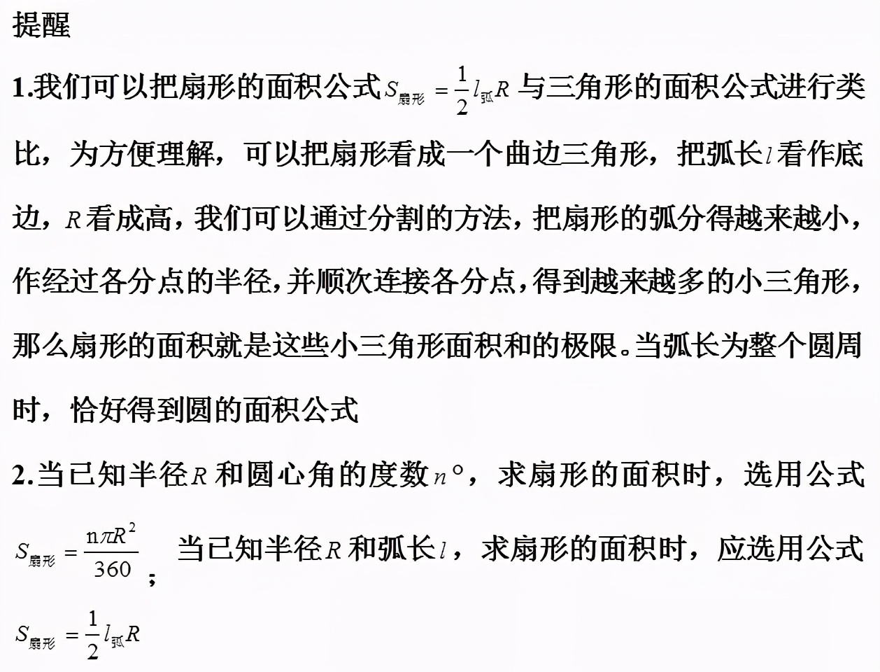 弧长和扇形的面积教学视频,弧形和扇形面积初中数学