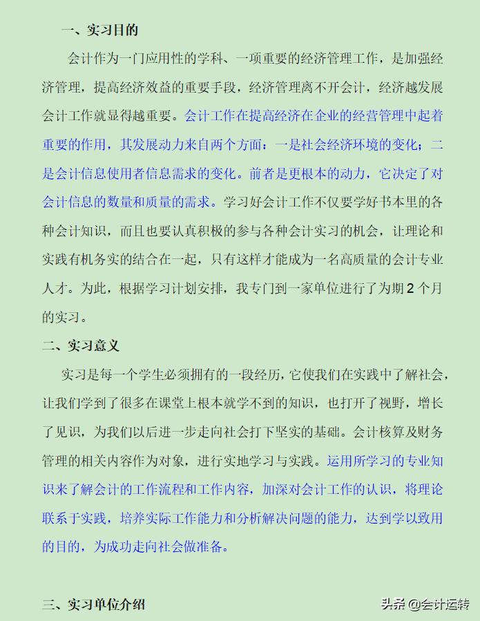 会计实习报告内容咋写三百字,会计专业实习报告总结范文