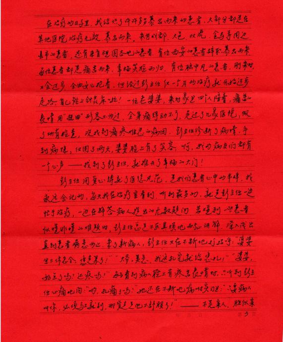 *疆新**患者写信诉说从未远去的感激温江中医两次治好3000公里外来求医的患者，本报记者连线采访