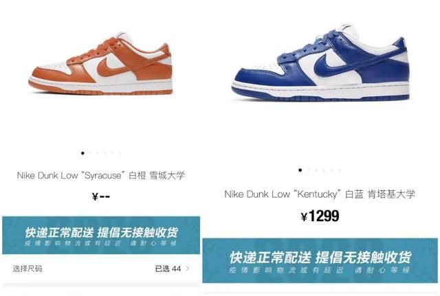 黑历史被扒、遭平台下架，雪城大学配色NikeDunk要倒闭了？