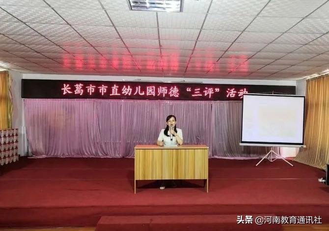 幼儿园师德师风专题培训活动报道,幼儿园师德师风表彰活动