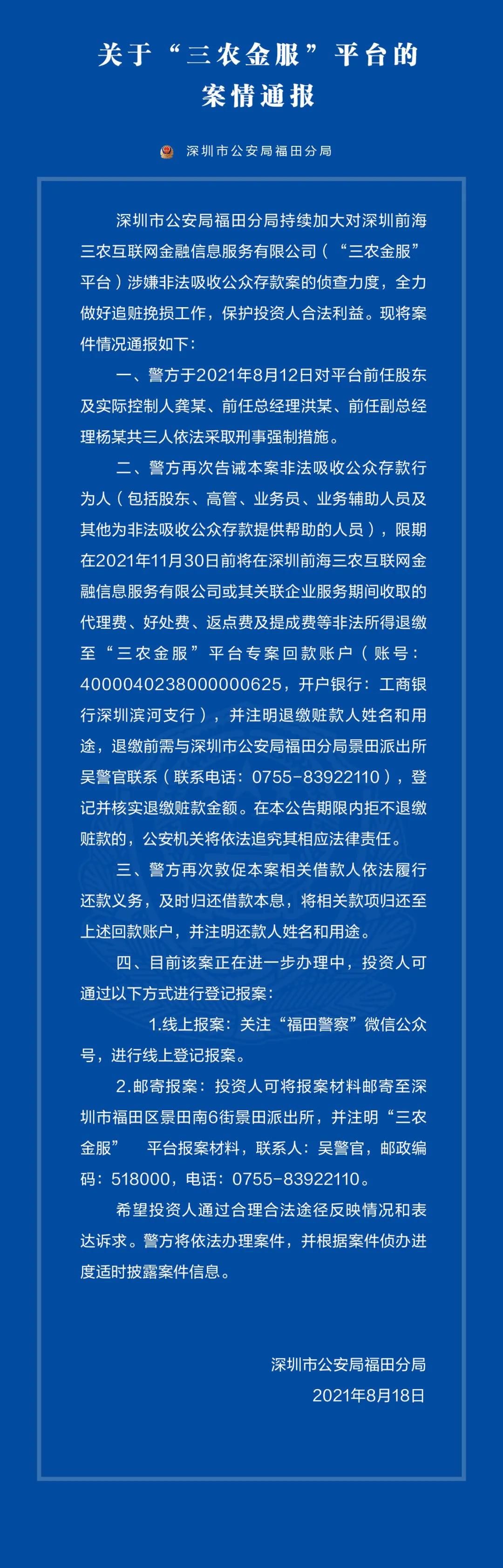 三农金服最新问题,三农金服政府怎么处理
