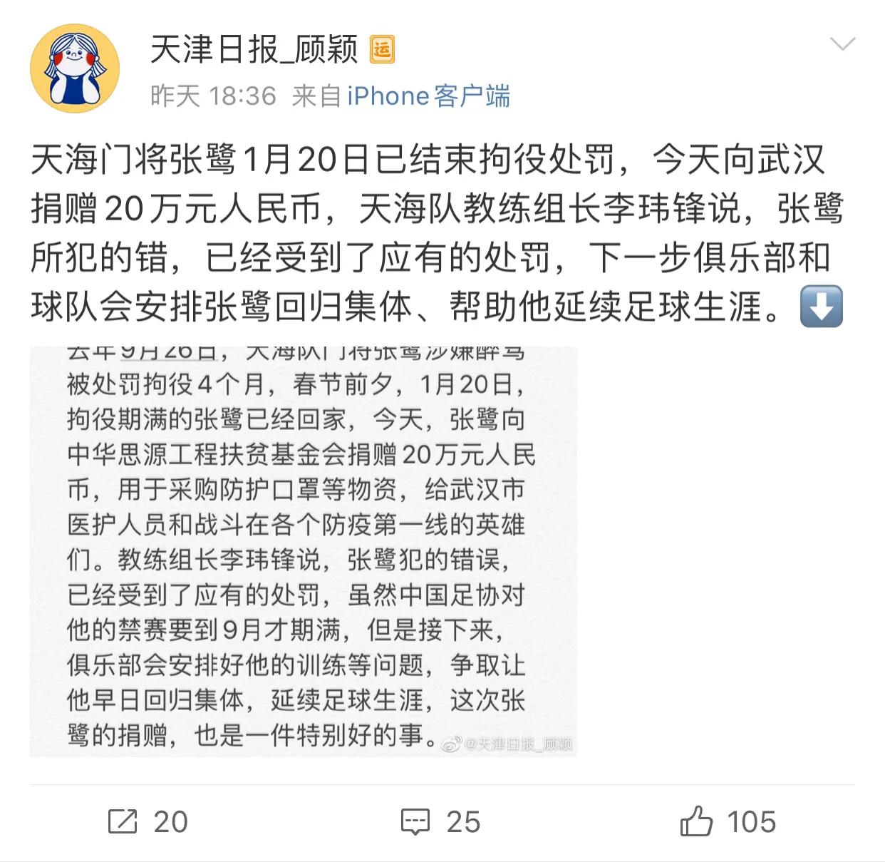 醉驾获刑的国脚已出狱，回家过年，捐了2周工资，娇妻是美女主持