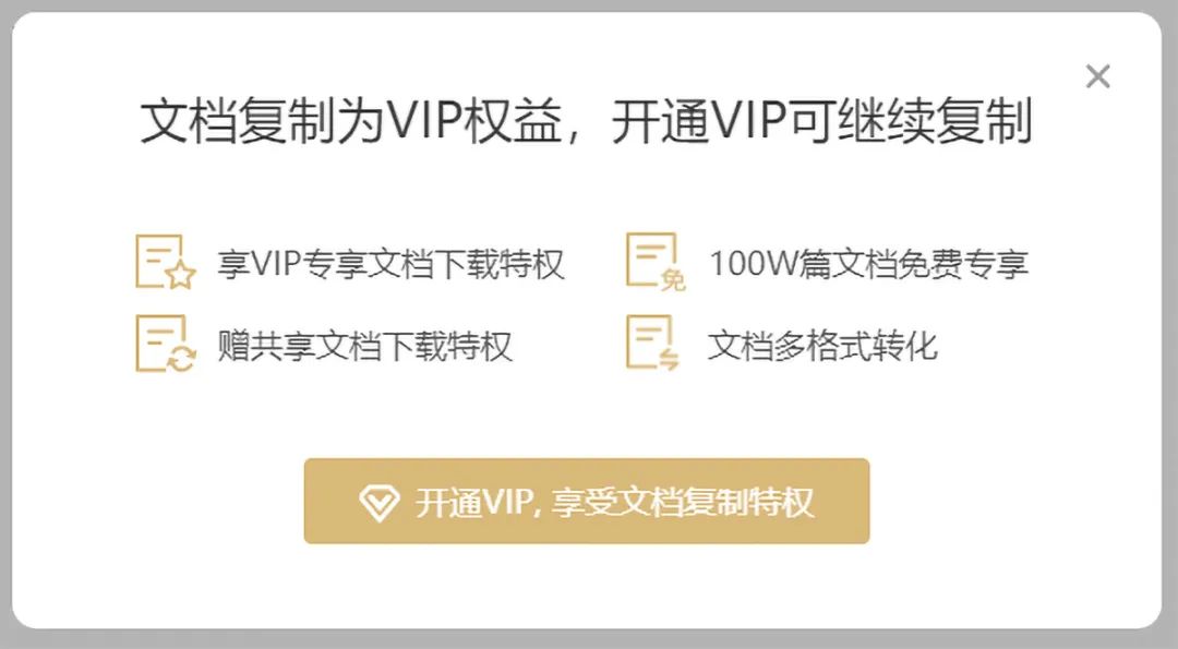 百度文库vip怎么免费开通,百度文库vip能下多少文章