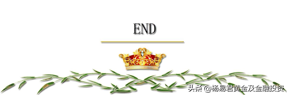 面对黄金诱空金蛋你智慧笑纳还是蛮勇沽空׀•杨易君