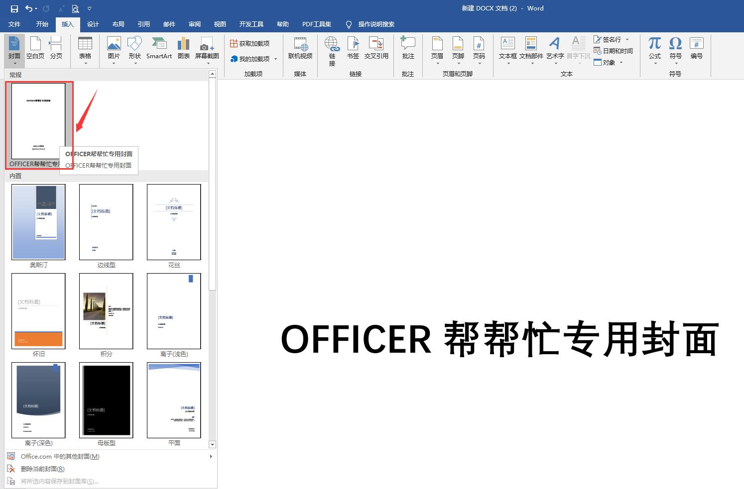 word办公操作技巧封面,word文档尾页封面制作